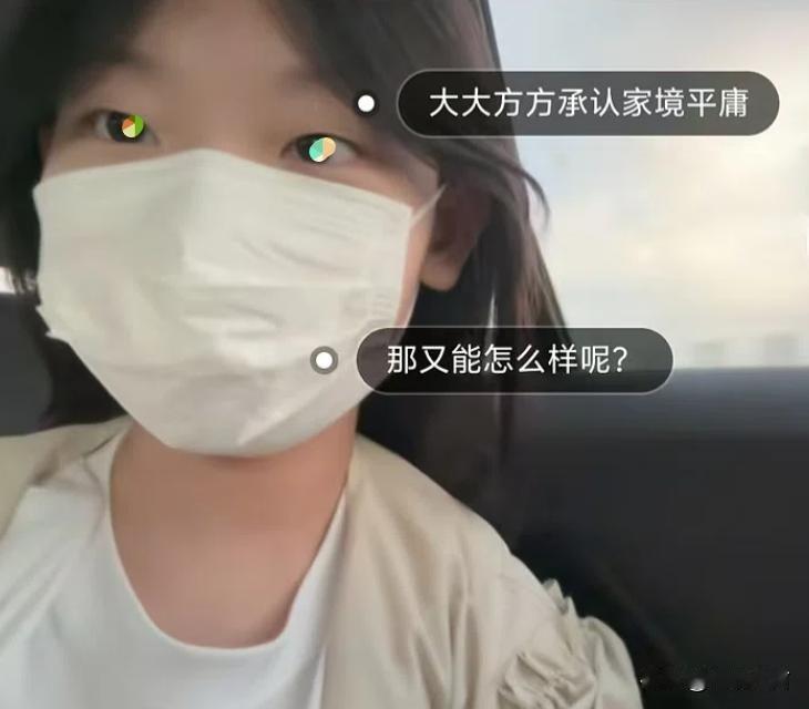 自称家境平庸引争议，认知错位戳中无数普通人江苏一位体制内家庭的独生女，拍视