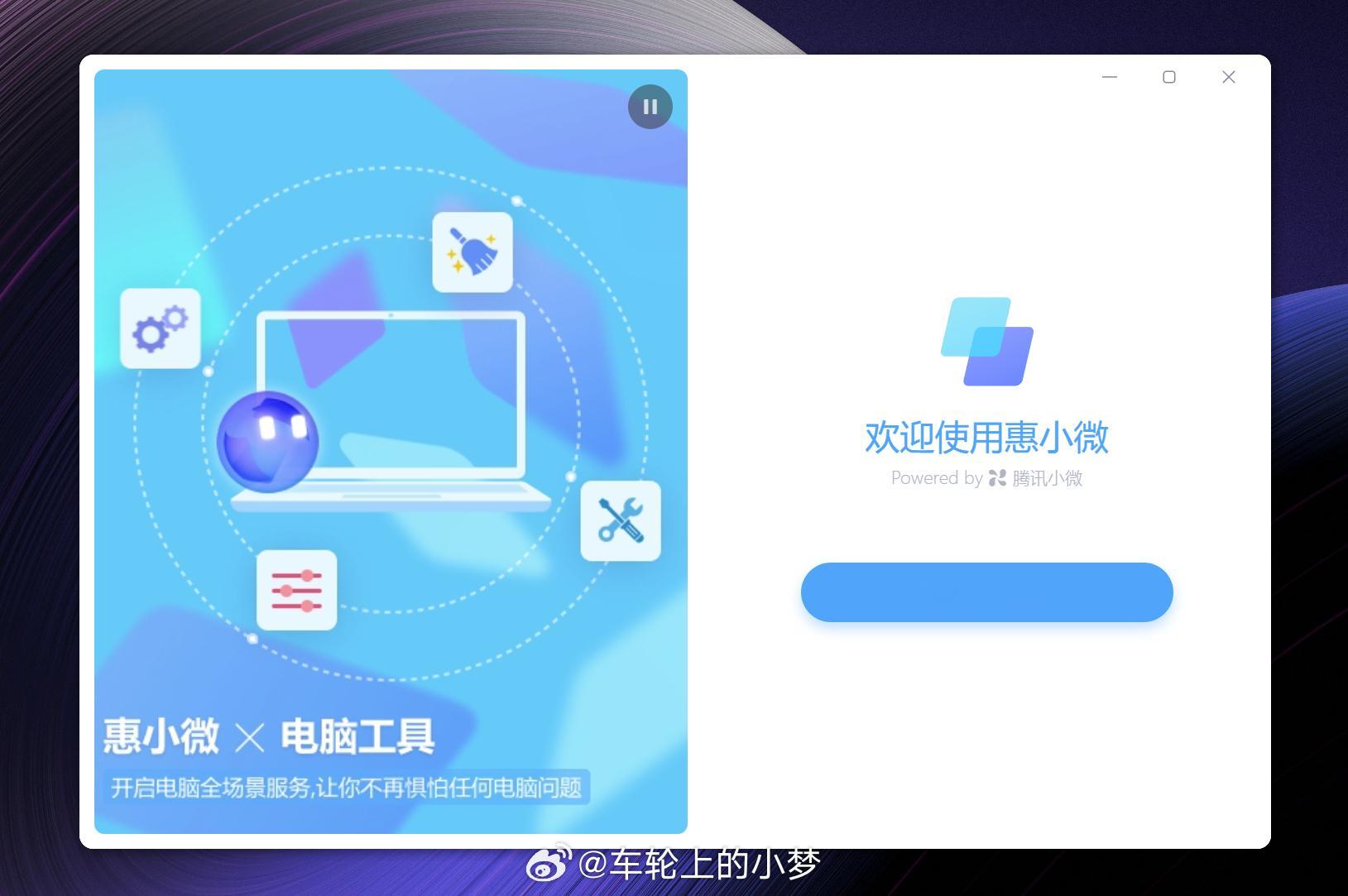 实在受不了了！小梦这个惠普的新主机，每天每次开机屏幕都会弹出来这个叫“惠小微”