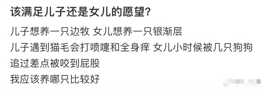 该满足儿子还是女儿的愿望？[汗]​​​