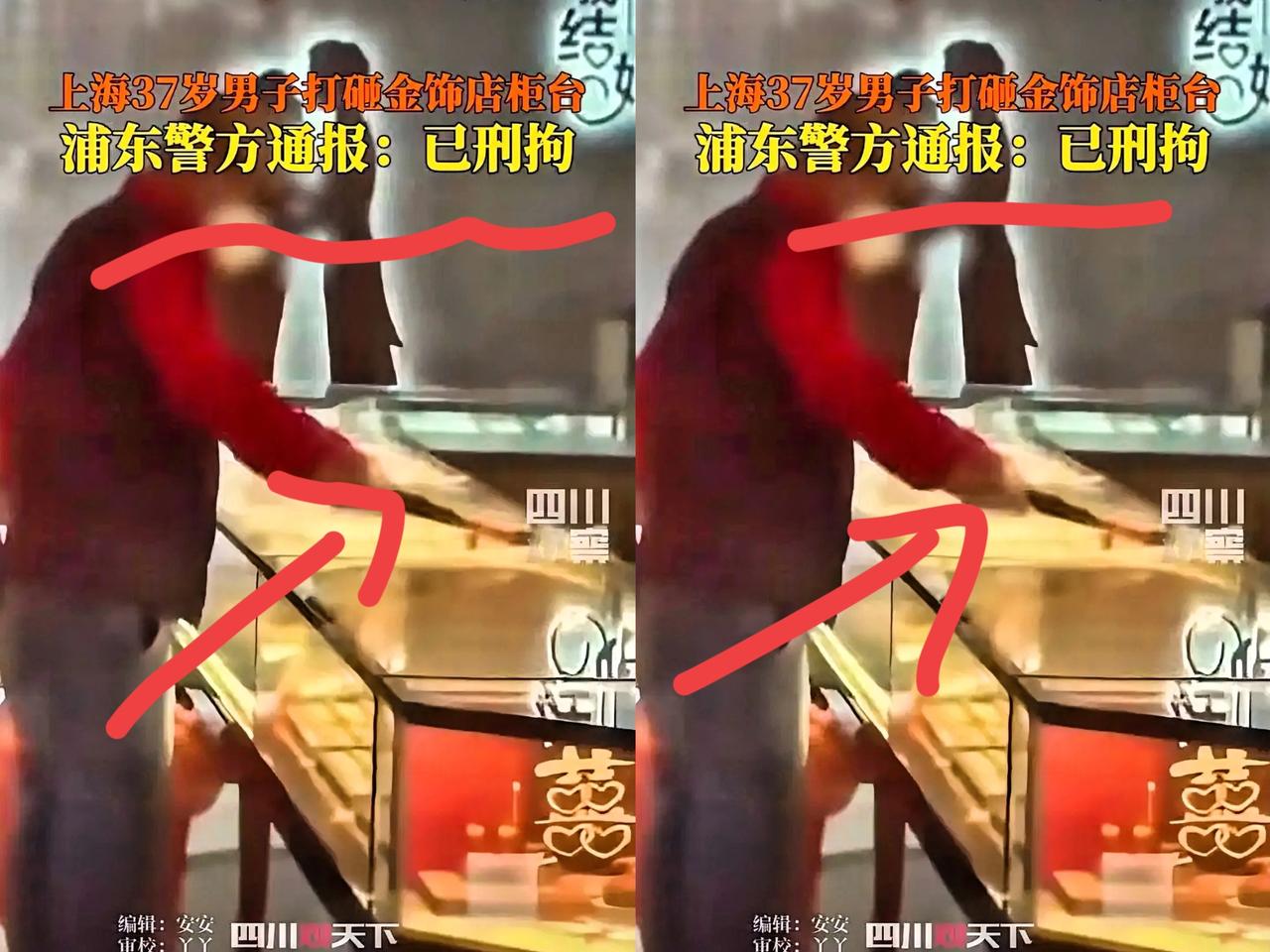 上海抢金店的:果然是个可怜人!37岁无业男子曹某,拿着榔头砸金店柜台,却不
