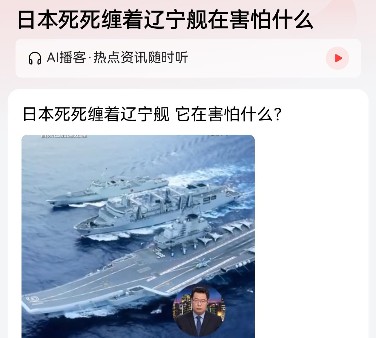 日本在害怕什么？让日本死死缠着辽宁舰的原因不是别的，只有一个，在二战之前，日