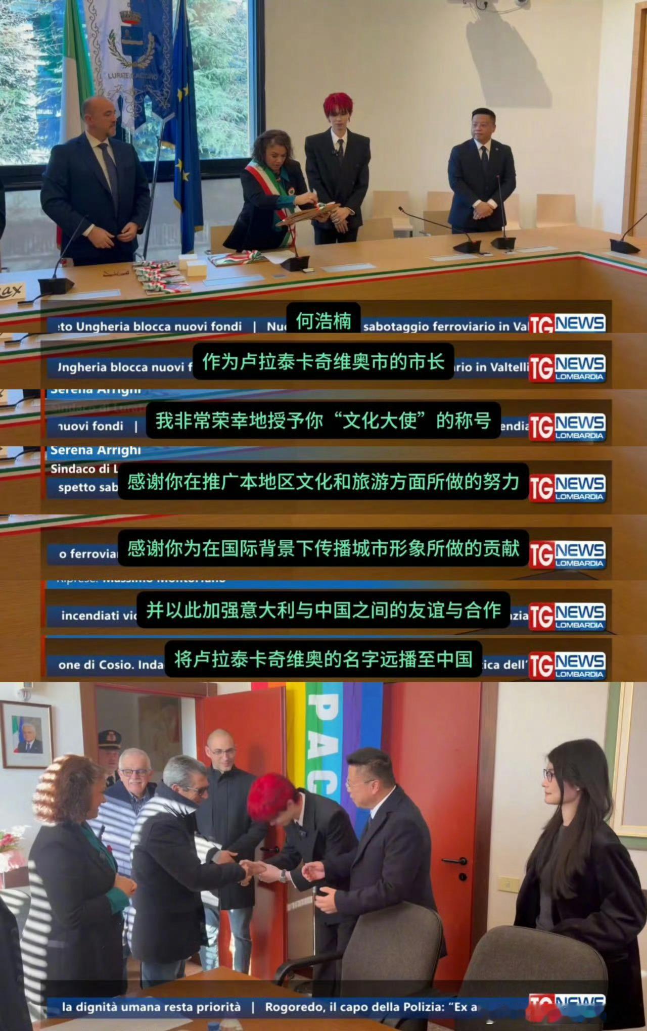 何浩楠上意大利新闻了谁懂啊！最争气的一集，以意大利伦巴第大区卢拉泰卡奇维奥文化