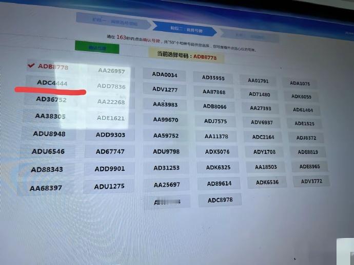 选车牌随手跳出ADC4444，车管所小姐姐当场哇出声！所有人都劝别选带4的
