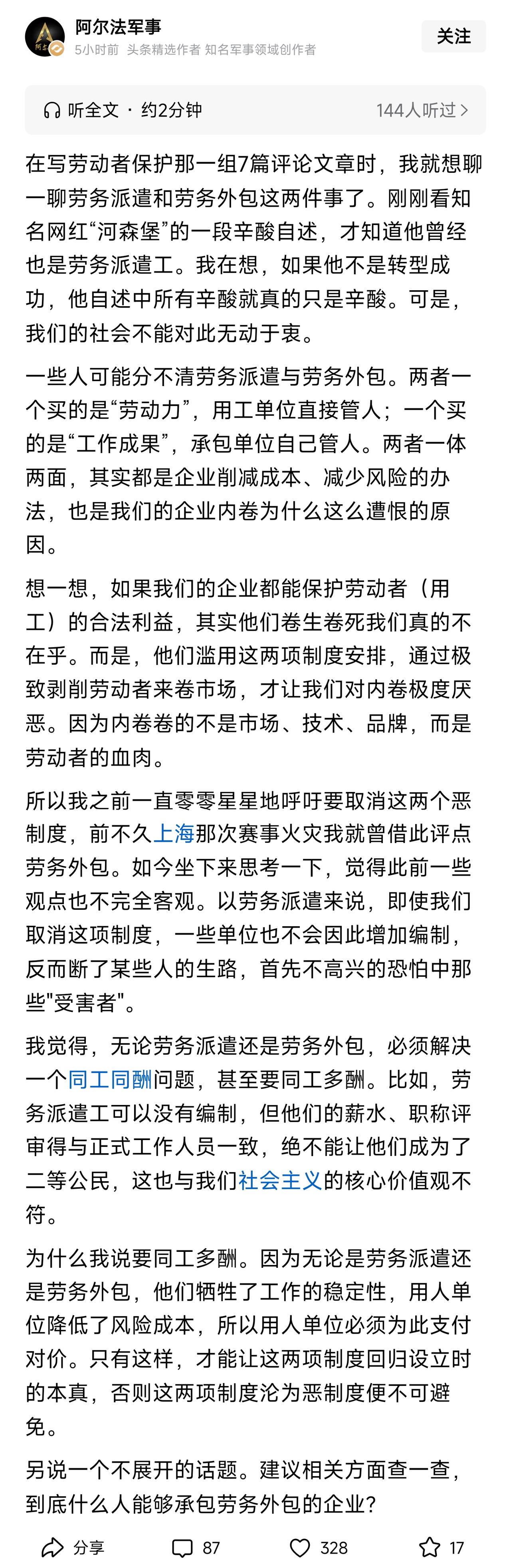 包括大V阿尔法，很多人痛恨劳务派遣、外包用工方式，做不到同工同酬，却没有抓