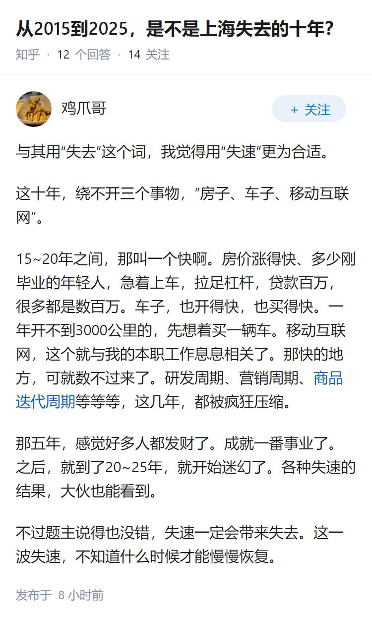 从2015到2025，是不是上海失去的十年？