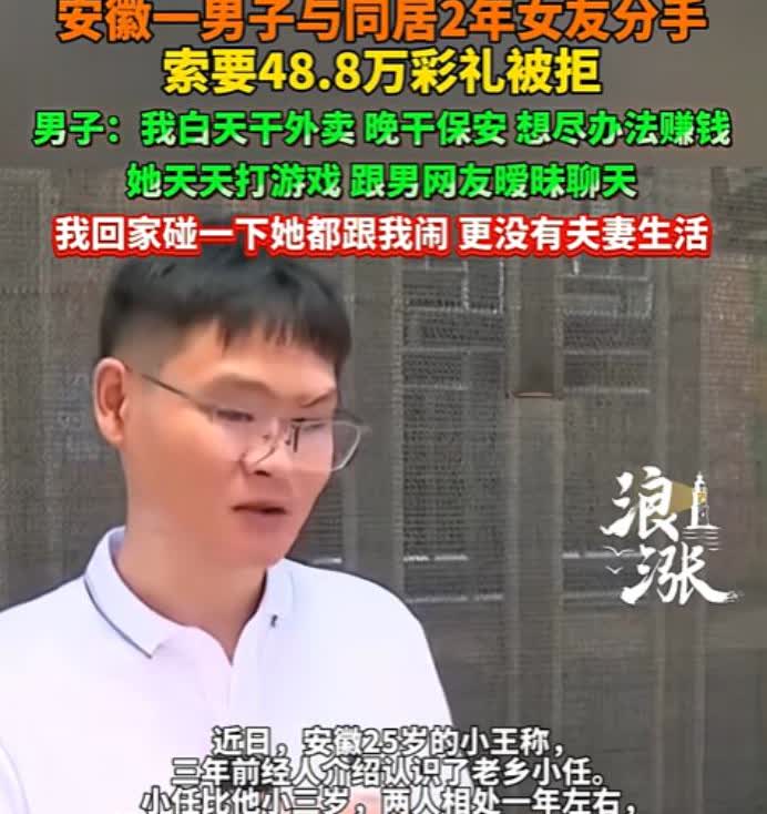“这是被白嫖了？”安徽，一名男子，白天送外卖、晚上当保安，两年攒下点钱，给女友家
