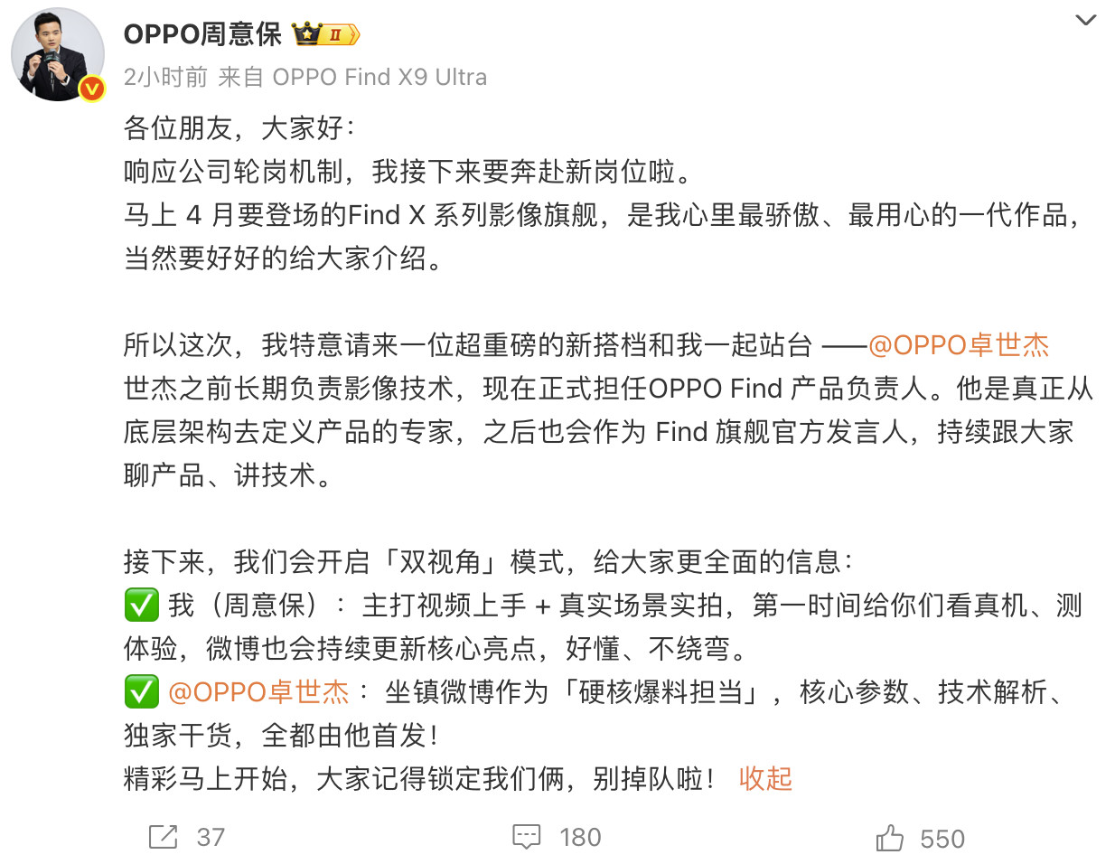 OPPO周意保要轮岗了，4月份登场的FindX9Ultra大概率是他轮岗前操