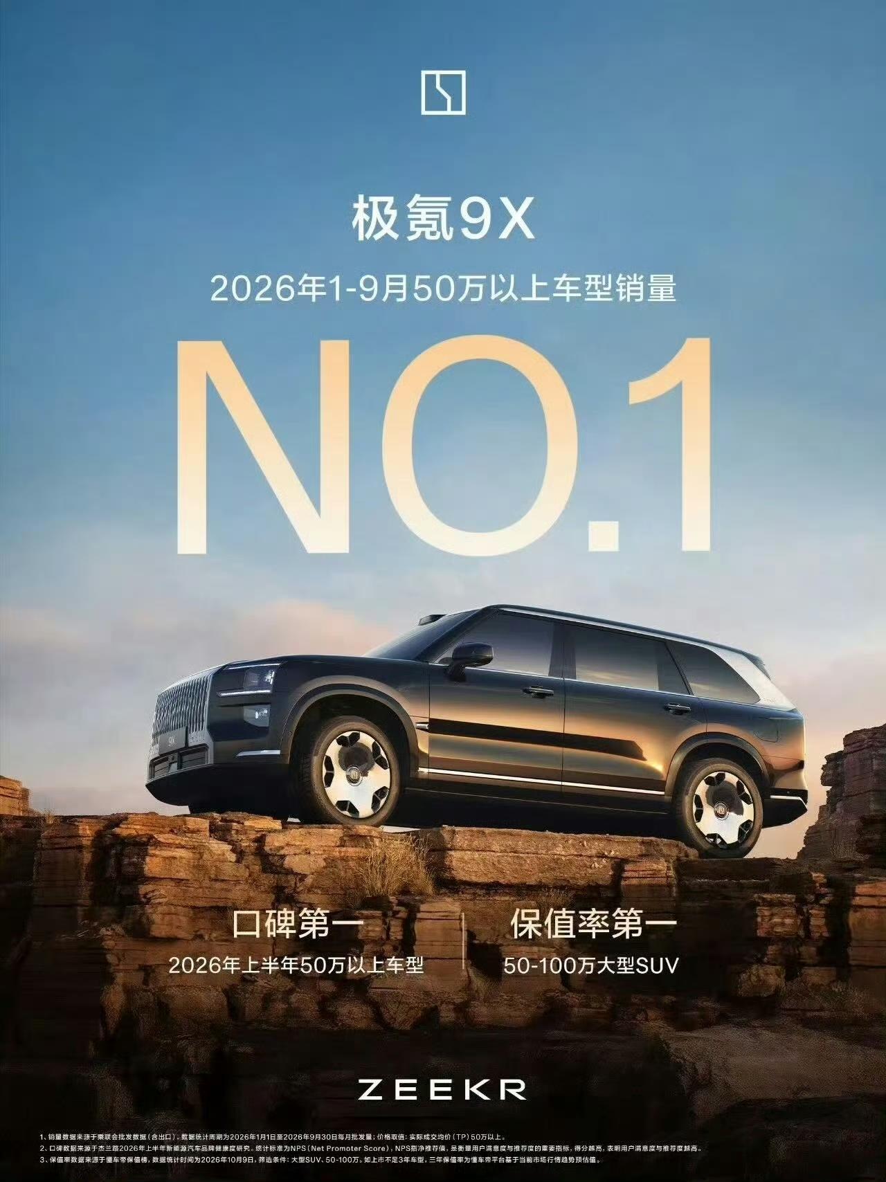 两个“50万以上销冠”？极氪9X和问界M9，到底谁在说谎车圈最近出了件怪事：