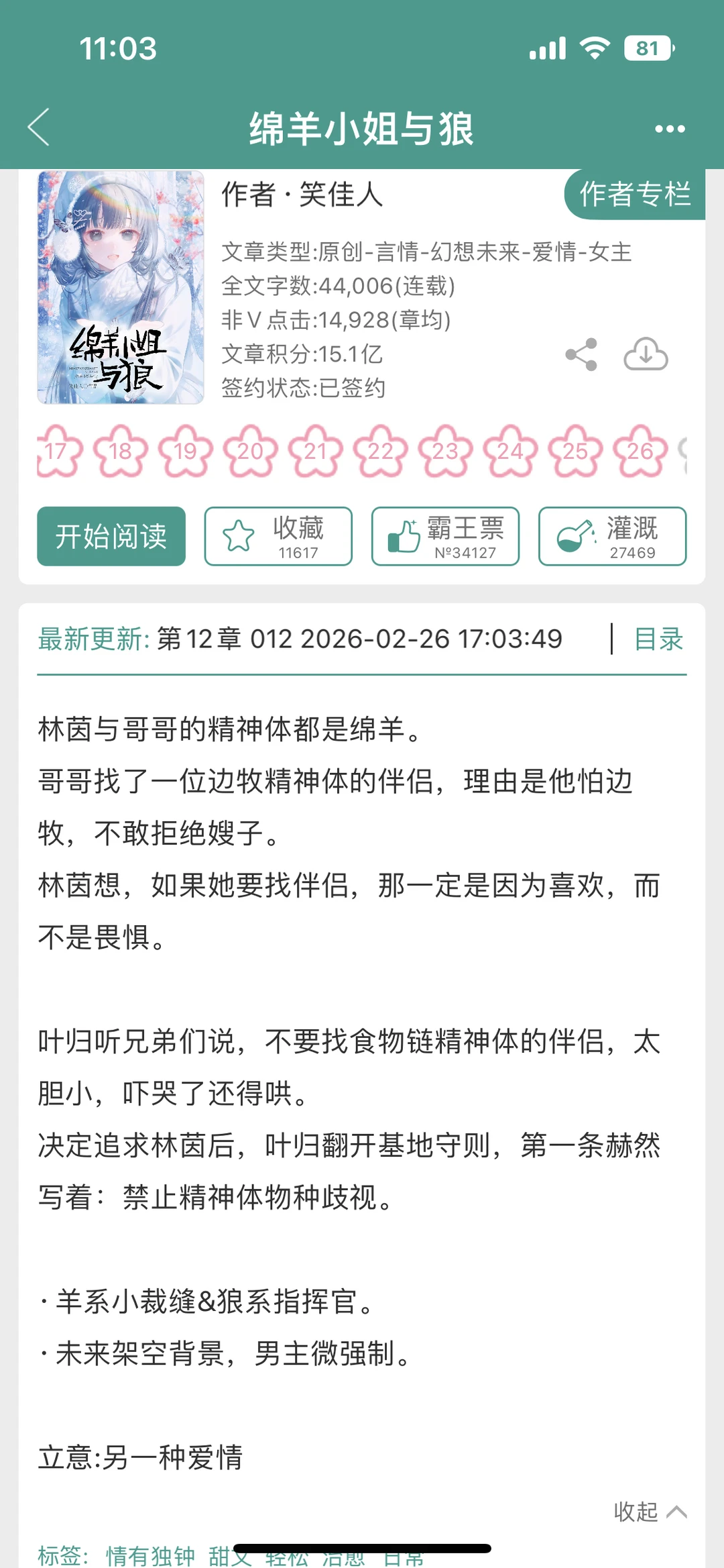 笑佳人新书四万字了，这是绑定码字系统了！