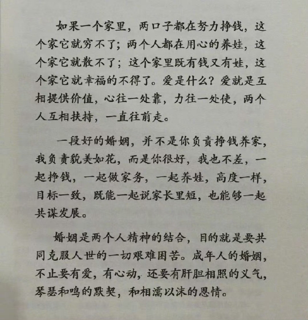 “婚姻最美好的样子”​​​