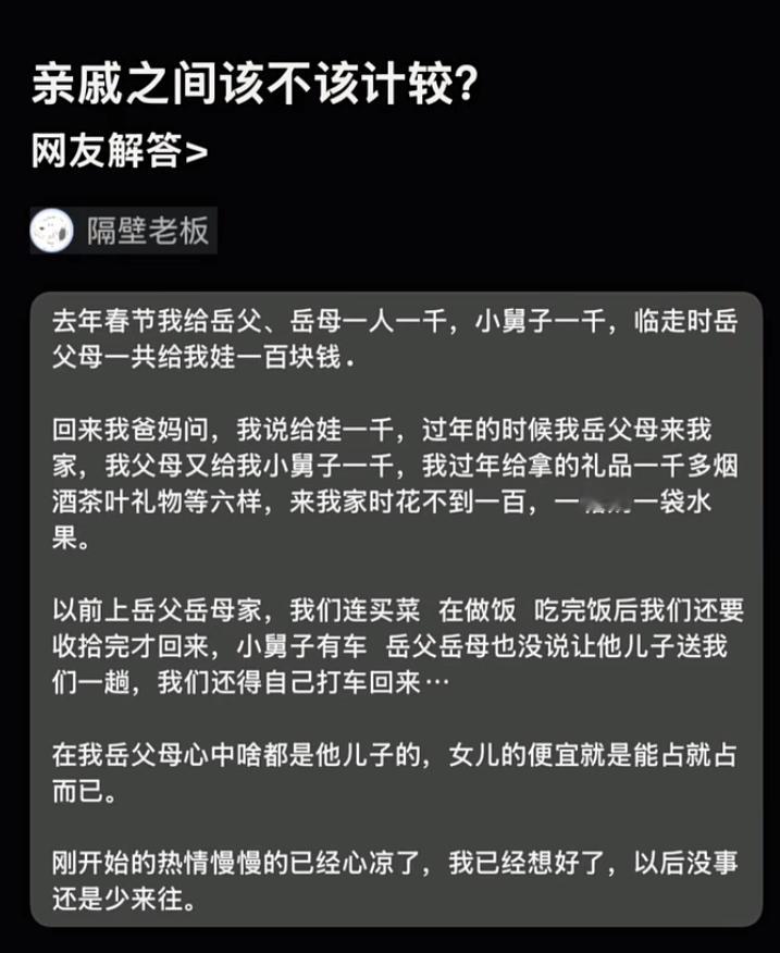 亲戚之间该不该计较？​​​