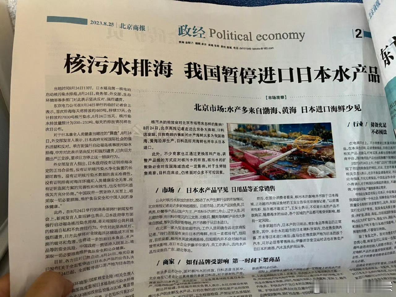 每次吵日本旅游相关新闻，我就想起这个报纸。同一天的北京商报，不同的版面。