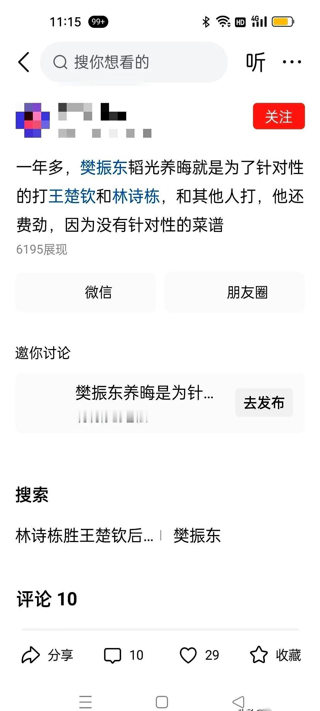 笑死，又有人开始扯什么“菜谱”了。我就回了一句，我们石头粉自己都觉得输给东哥心