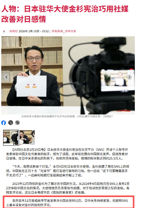 共同网称，在中日关系十分恶劣的情况下，日本驻华大使金杉宪治坚持在微博上发帖，展示