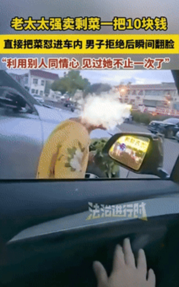 “还有良心吗？”江苏无锡，一老太太强行把剩菜扔在男子车里，并要求对方支付10块钱