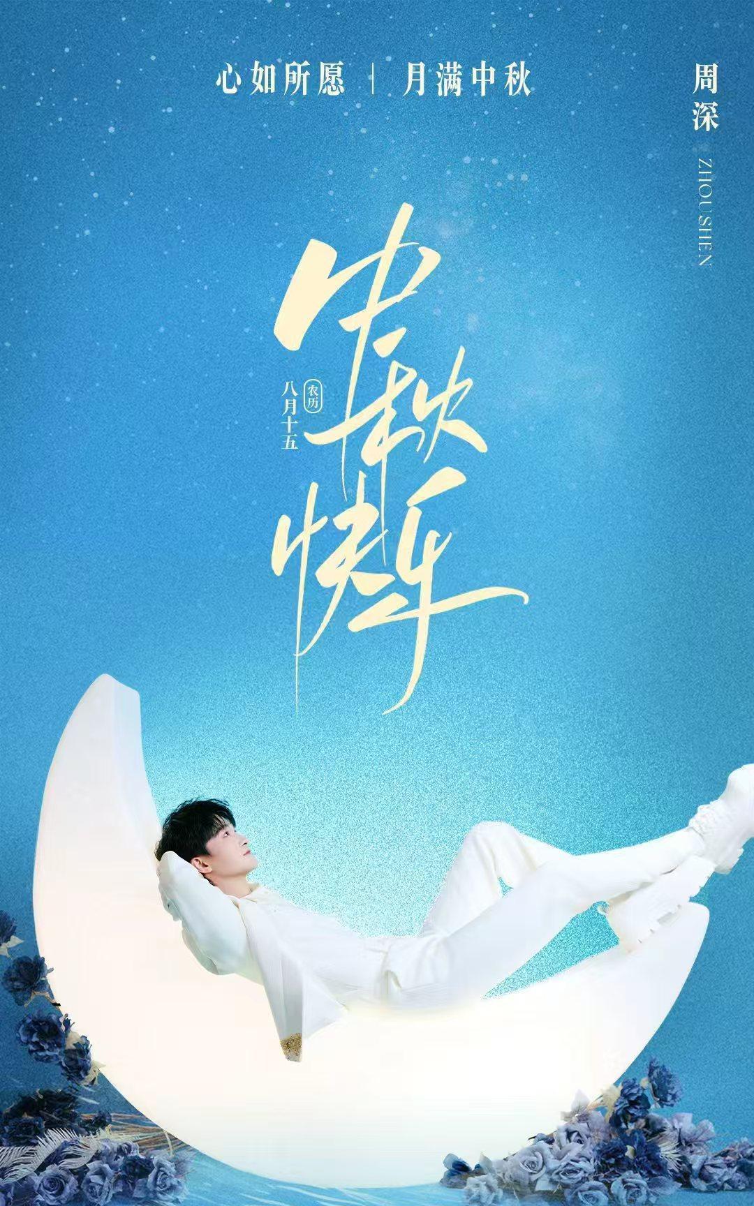 央视，湖南中秋晚会节目单来了！周深央视中秋晚会将演唱《归来》，四川交响乐队演奏