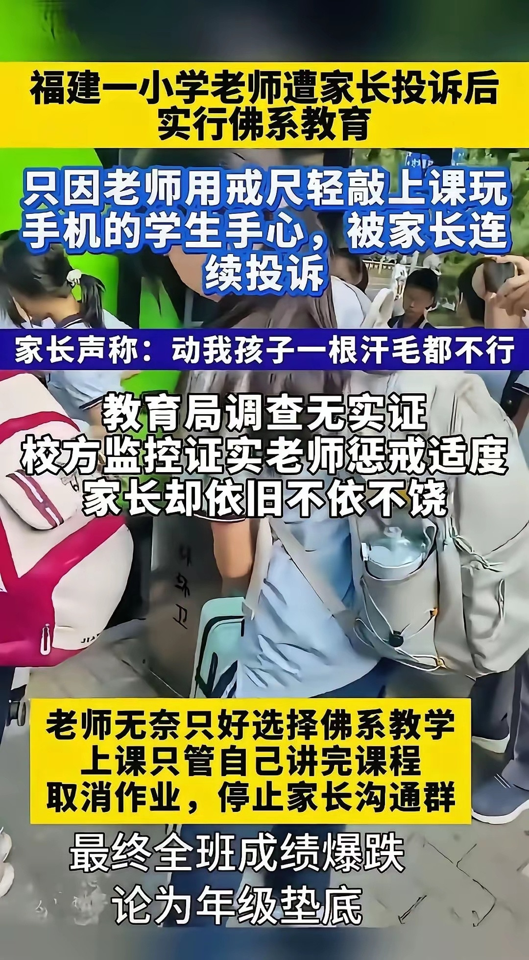 现在一些家长已经完全畸形了