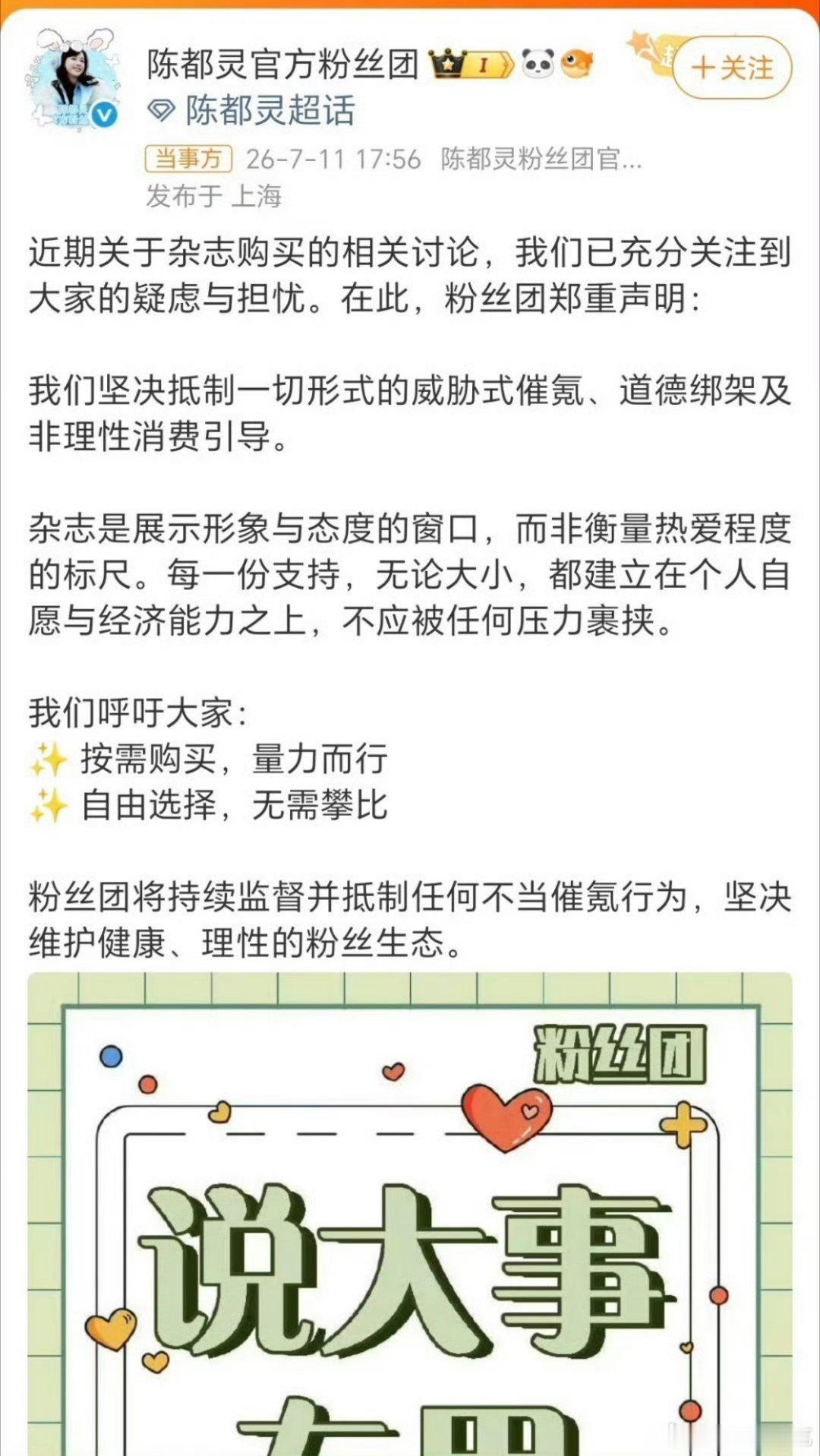 陈都灵粉丝催氪陈都灵官方粉丝团一直号召抵制任何形式催氪啊