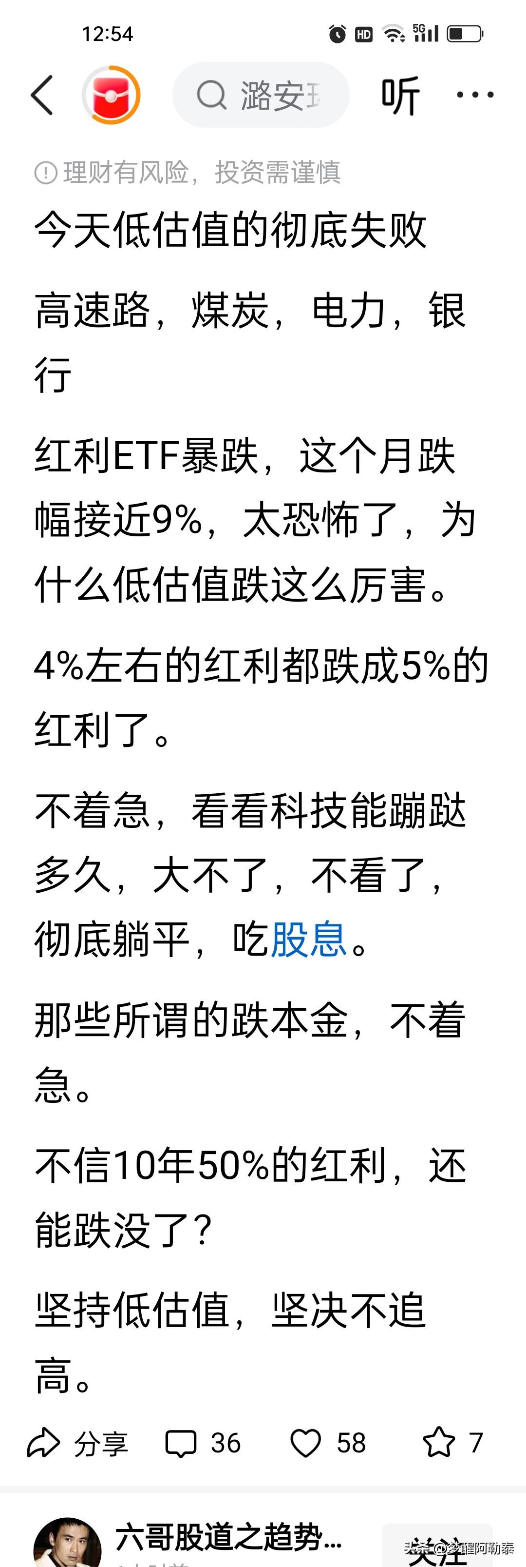 别被价值蓝筹的分红骗了很多人还在痴迷死守银行、煤炭、高速这类红利蓝筹，幻想