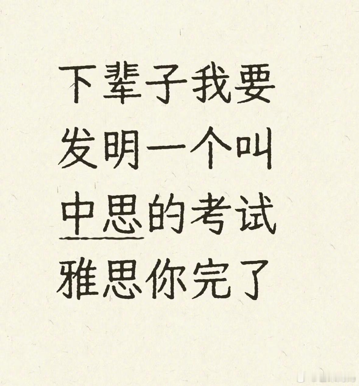 雅思受害者全都集合在这个评论区了哈哈哈哈​​​