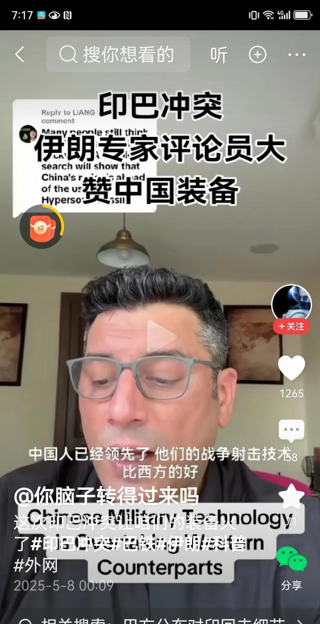 伊朗一名专家，在印度被击落6架战机后，他的社交软件上公开承认东大的军事技术己经领