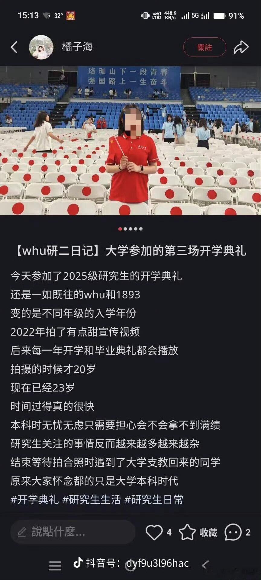 武汉大学椅子标签这个时间点，这个图案，这个形状，这个贴的位置，只要是个中国人，都