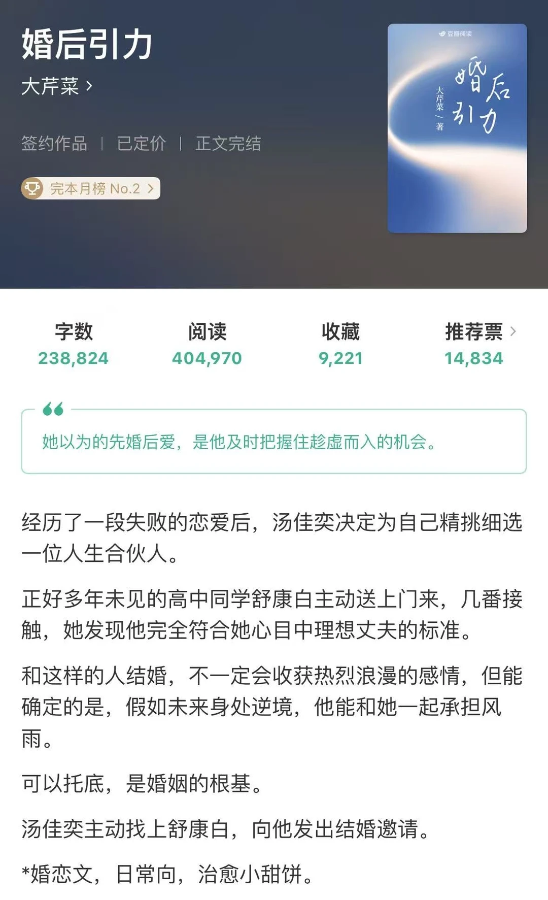 仙品！女主视角先婚后爱，男主视角暗恋成真