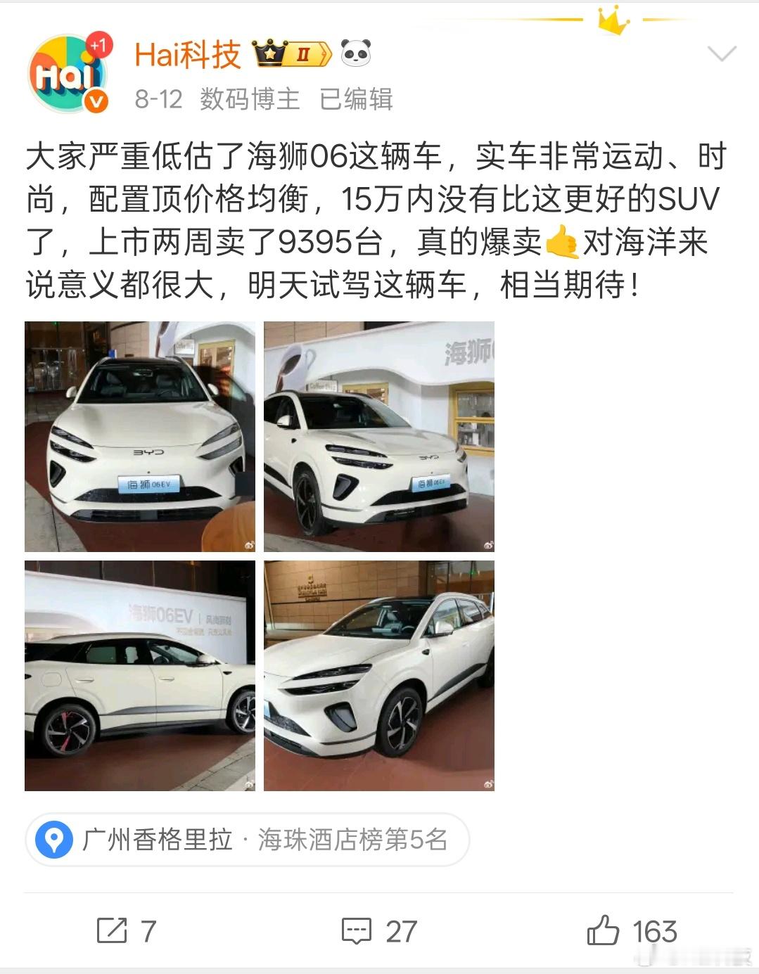 我说了，大家严重低估了海狮06[笑着哭]我Qiao，上市三周累计销量15236