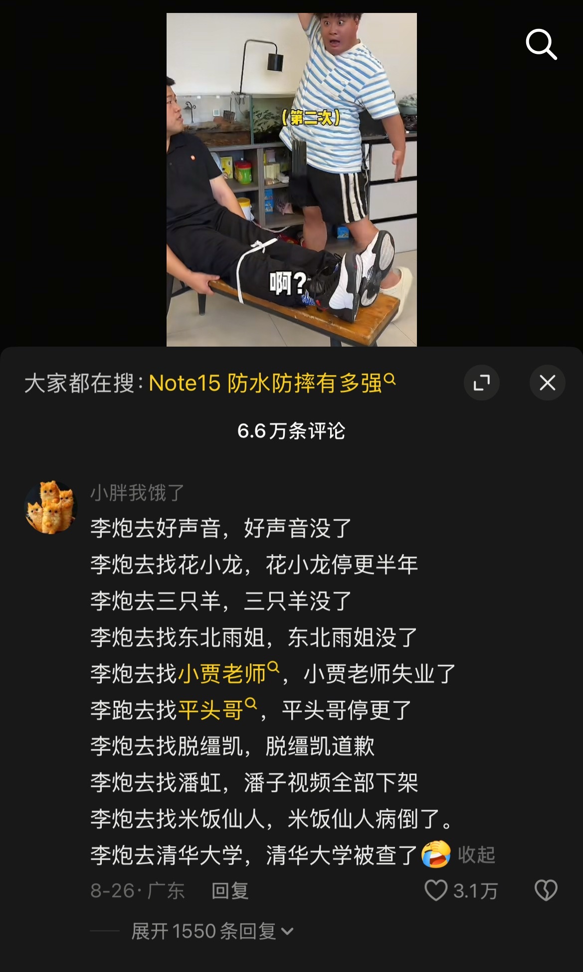 王腾因泄密被辞退有些事真的是玄学……​​​