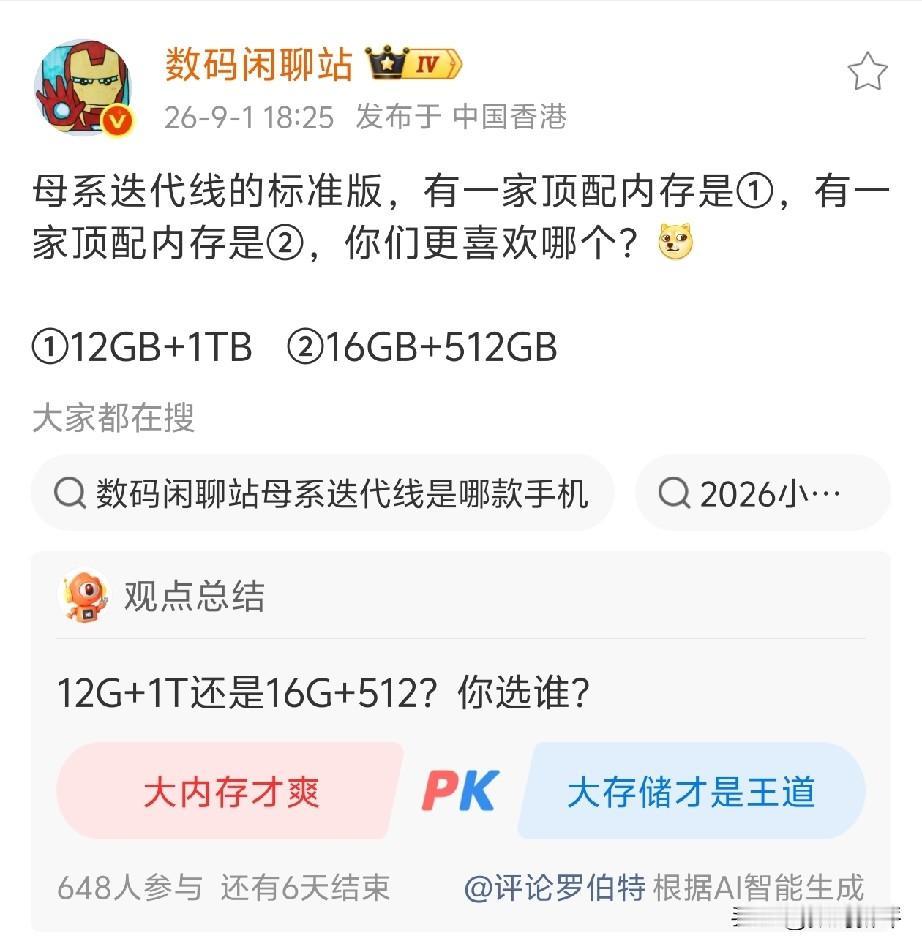 标准版旗舰已经不能兼顾16+1TB了[捂脸哭]只能在12+1T和16+512G二选