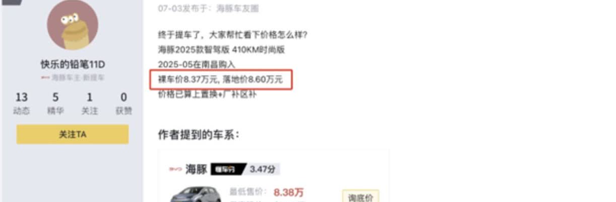 MG4这波定价，高管一句“抄海豚就稳赢”，听着像玩笑，实则是很有想法的。比亚