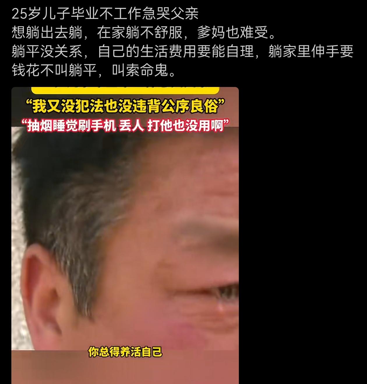 躺平没关系，自己的生活费用要能自理，躺家里伸手要钱花不叫躺平，叫索命鬼。