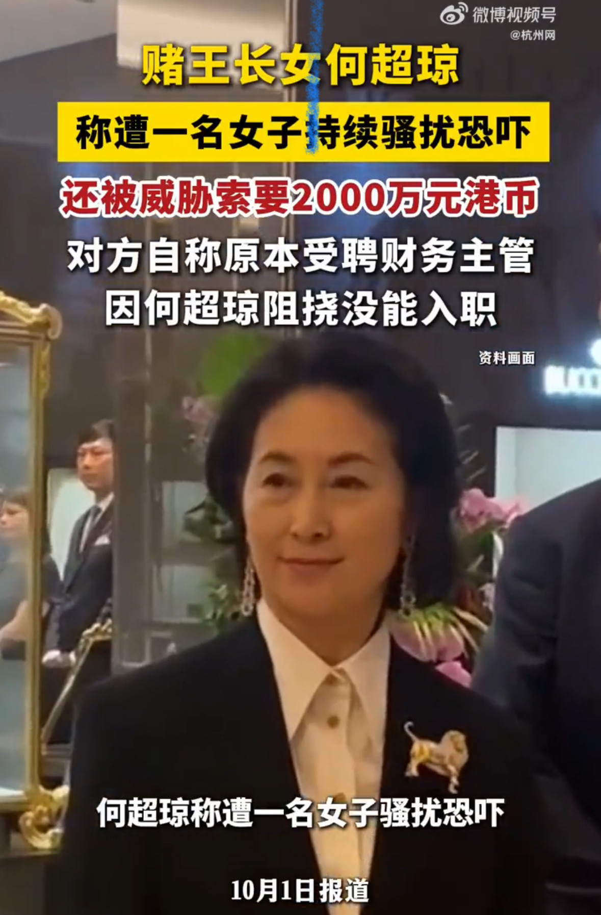 尘埃落定！何超琼获永久禁制令，长达一年骚扰终于终结最新重磅结果！香港高院正式向骚扰者颁下永久禁制令，