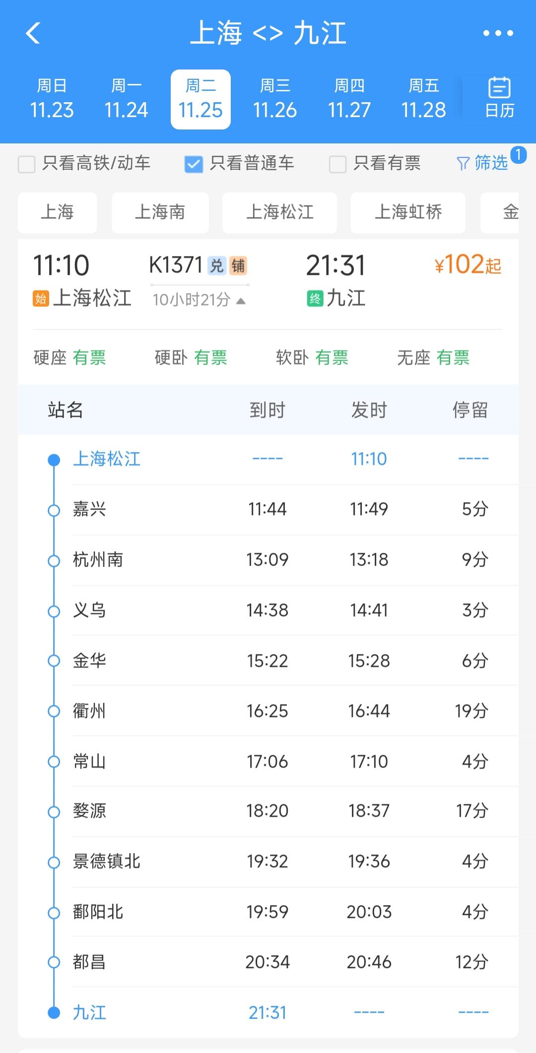 从11月26日开始上海到九江的K1371次绿皮车将要停运，对于金华、衢州、景德镇