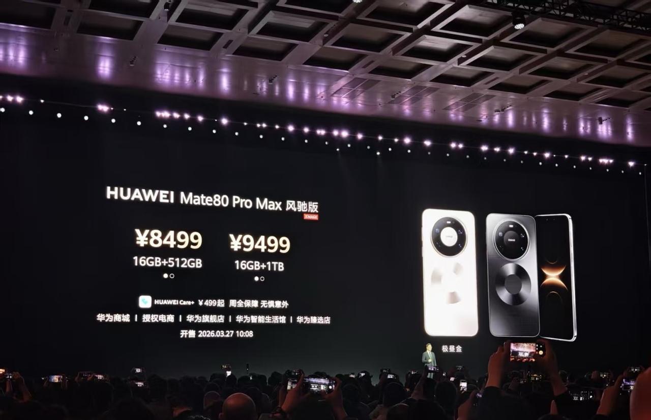 华为Mate80ProMax发布完成了，也就说了6分钟，512GB起步价84