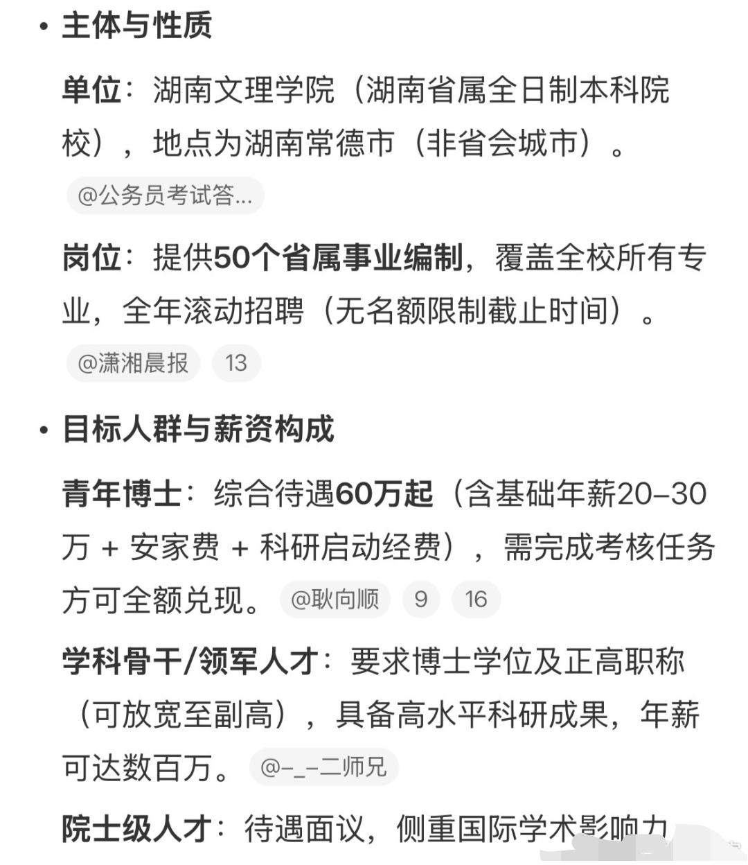 “你敢信？事业编的工资天花板，这次真的被捅破了！”昨天加班到九点，拖着疲惫的