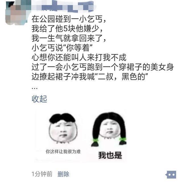 在公园被小乞丐摆了一道，结果尴尬了。