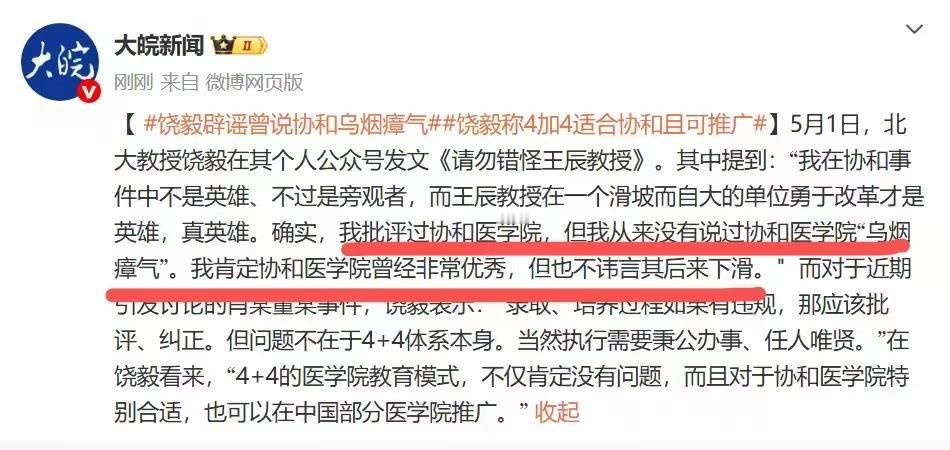 北大教授饶毅的辟谣很有意思，果真是文化人，说话就是不一样。他在公众号发文说：我肯
