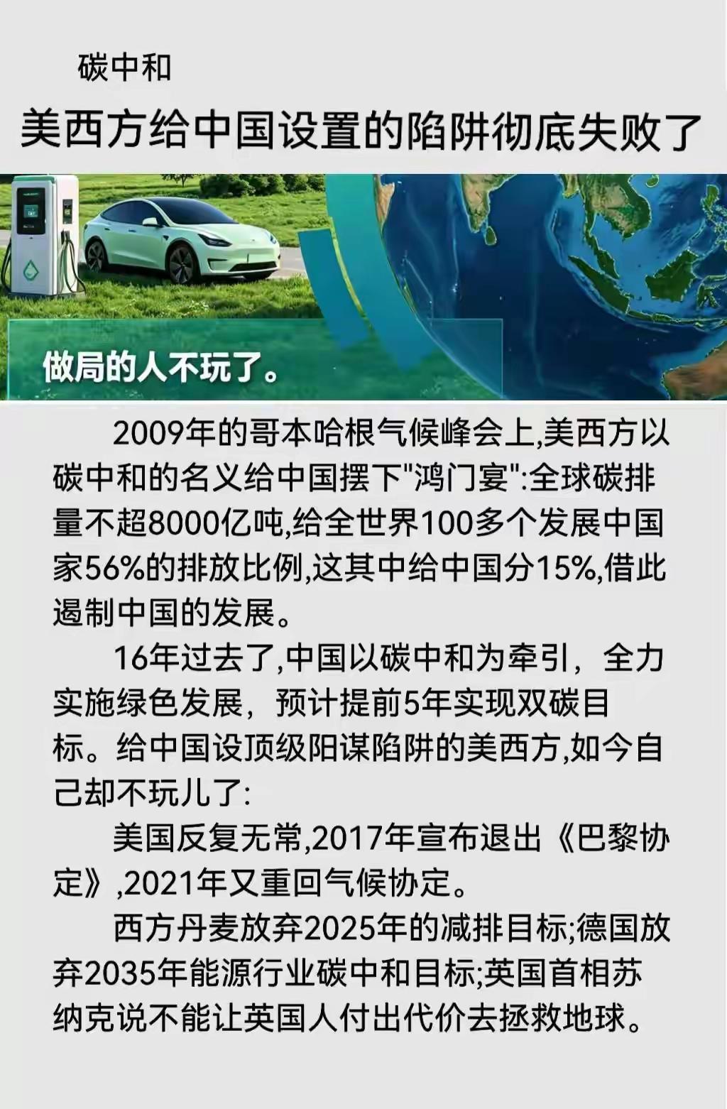 2009年哥本哈根，欧美本来想拿环保当武器，用碳排放权锁死我们的工业化进程，结果