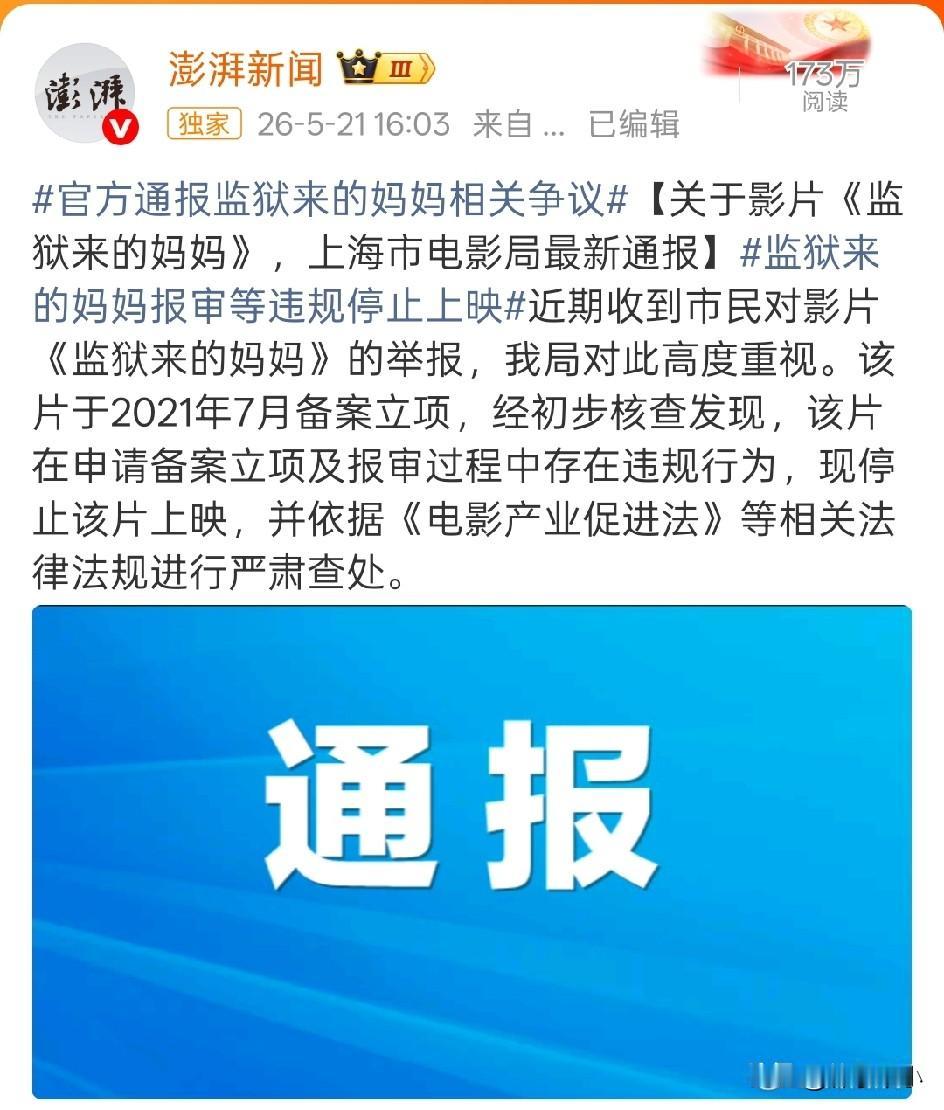 《监狱来的妈妈》迎来了阶段性的定性。其实对于这个结果，没有人会感到意外，因为它
