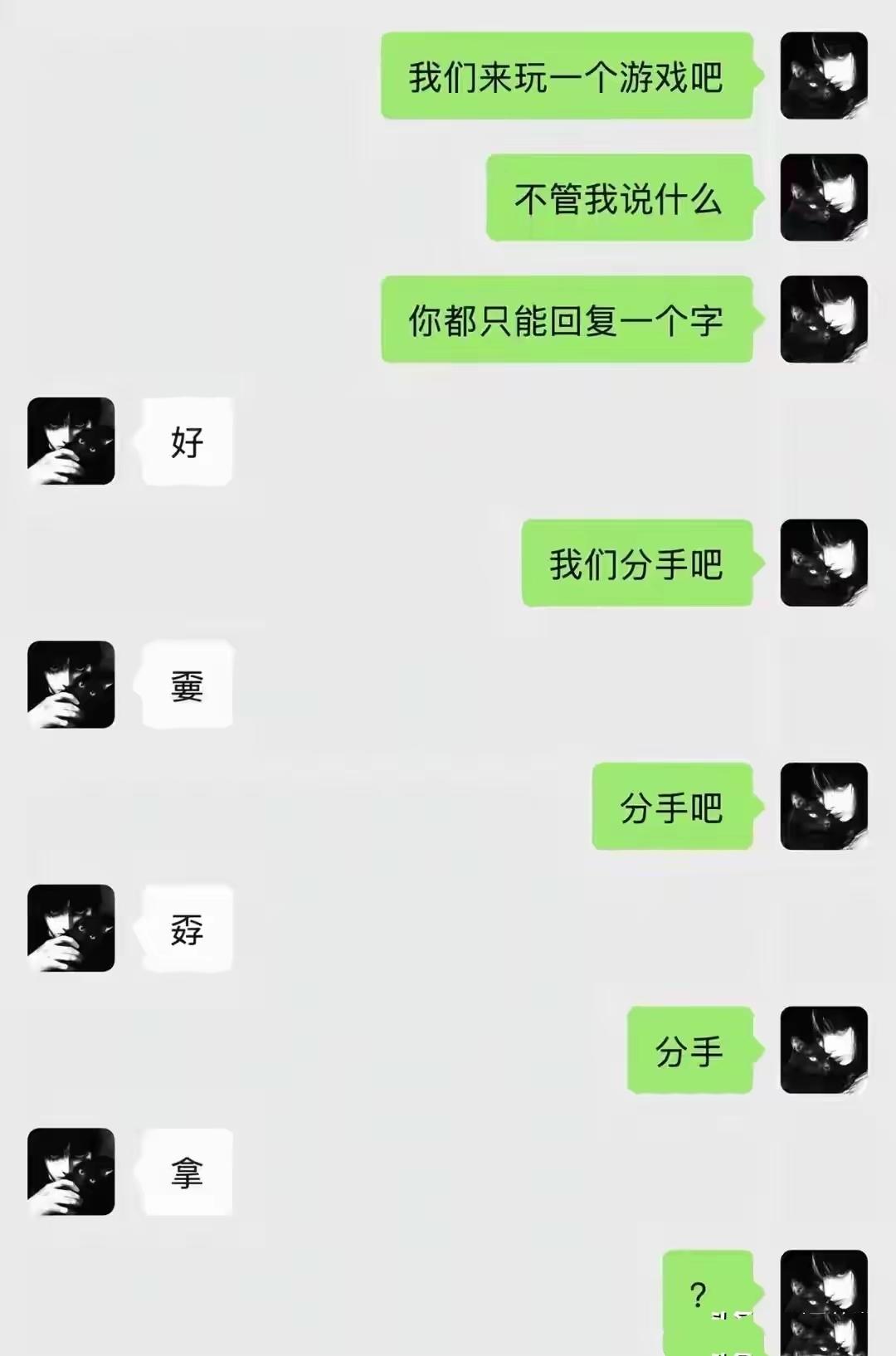 本想套路对方分手，反倒被一个字反杀聊天套路搞笑日常