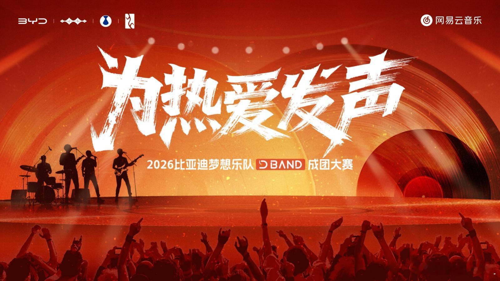 谁懂啊，比亚迪车主里居然真的有人组乐队😂2024年，比亚迪车主自发组建了首支D