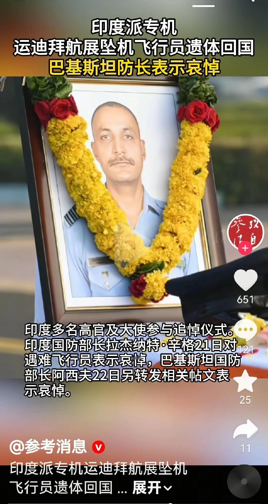 印度坠机飞行员确定牺牲了三哥家专门派专机运回了遗体巴基斯坦国防部长表示哀悼