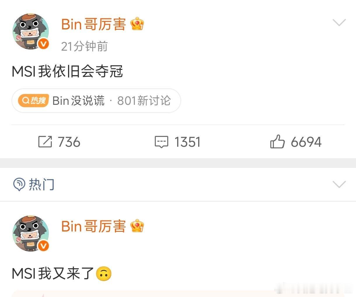 BLG战胜TES赛后，Bin发文：MSI我依旧会夺冠！Knight发文：我们又