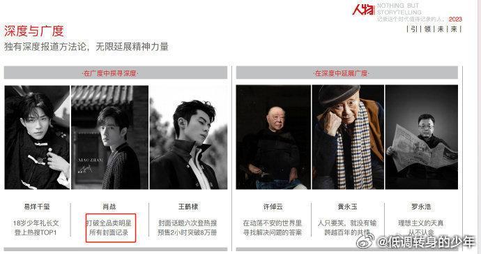 肖战藏在专辑里的红海肖战杂志不显示销量，肖战《时尚先生》限时销售两小时27万➕评