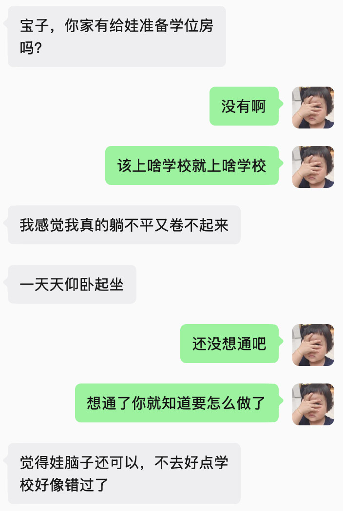 给孩子准备学区房了吗？这个妈妈说自己躺不平卷不起，一天天仰卧起坐——一会儿觉得娃