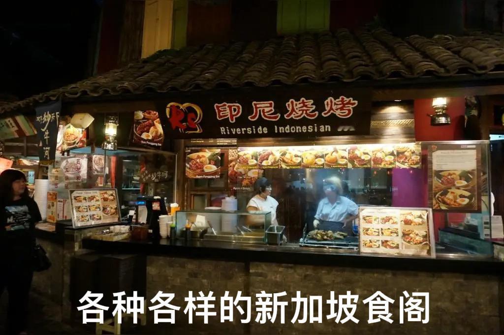 新加坡人家里大都没条件建厨房，他们一日三餐都在食阁解决。食阁类似于我们这边的快餐
