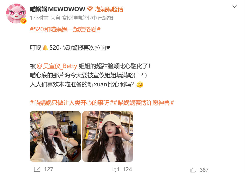 建议内娱按喵娲娲的标准过520这个喵娲娲在520居然发了的独家比心照！宣仪的脸