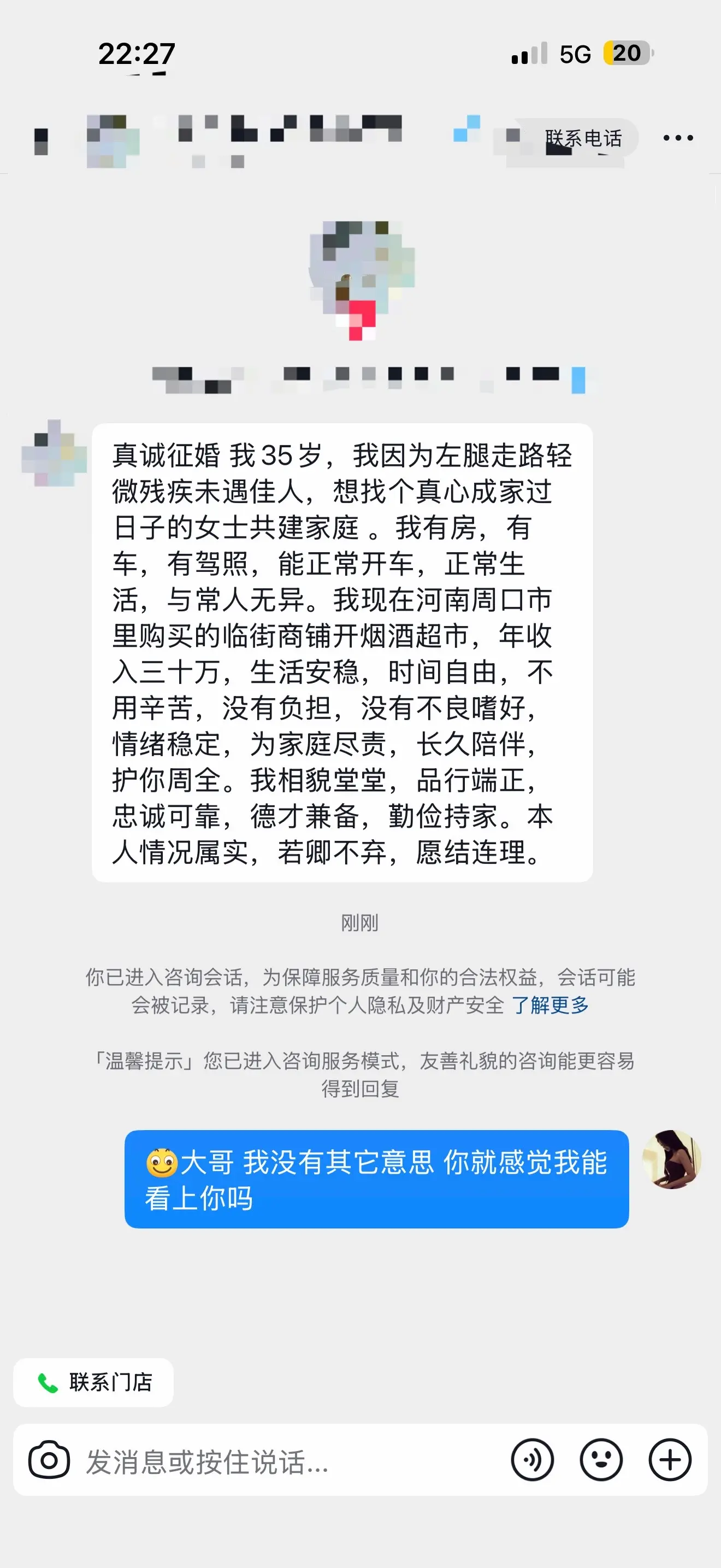 我认真的说 我04！男的不要再私信骚扰我了 谢谢 我每天看到都挺想死的