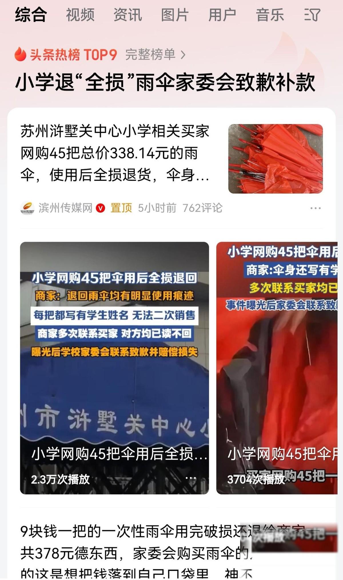 这个时代人心贪婪，怎么到这种地步了？45把雨伞总共才300多块的开销，商家早把话